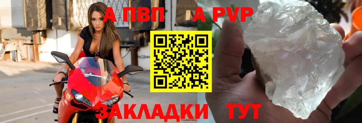Alpha PVP Crystall Ижевск