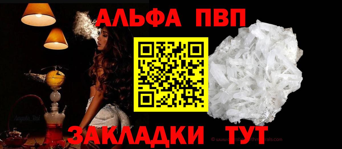 Альфа ПВП  Альфа ПВП Crystall  Вход с VPN  Alfa_PVP крисы CK  Ижевск 