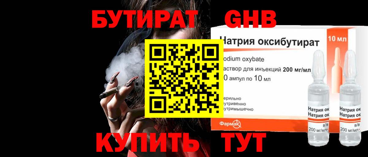 Ижевск  Бутират бутандиол  Бутират  Вход с VPN 