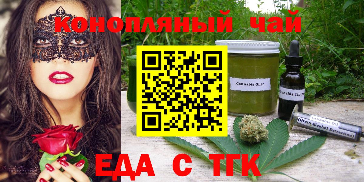 Еда ТГК конопля  Вход с VPN  Ижевск 