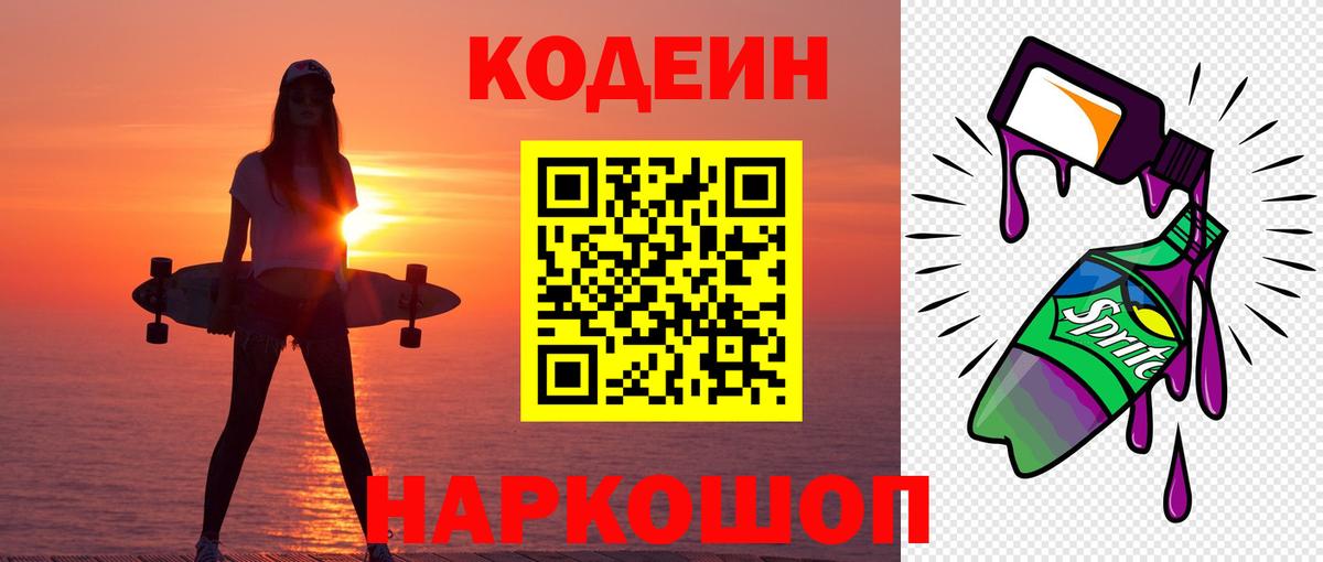 Codein Purple Drank  Вход с VPN  Ижевск  Кодеин Purple Drank 