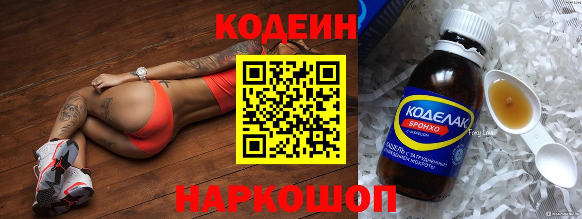 Кодеиновый сироп Lean напиток Lean (лин) Ижевск